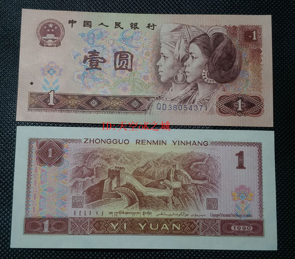 The new fourth set of RMB 901 RMB 901 RMB 1 RMB 1 RMB to guarantee real currency