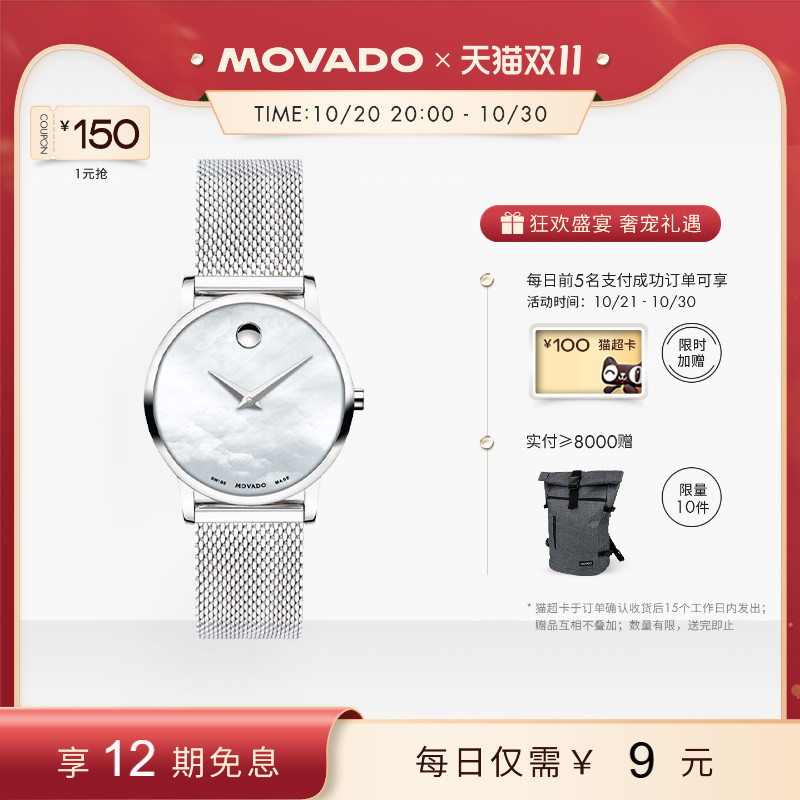 [Special Offer] Movado Milan Steel Chain Swiss Quartz Women's Watch Double Eleven