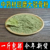 Chinese herbal medicine big barge bone powder returning soul grass elderberry powder big bone wind 500 grams