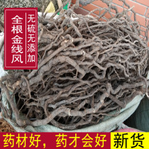 New Chinese herbal medicine full root gold thread wind Baihe Vine Gold Key silver key 500g