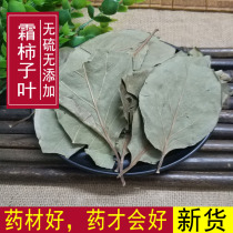 Persimmon leaf Chinese herbal medicine cream Persimmon leaf cream Persimmon leaf mountain persimmon leaf tea fan Persimmon leaf 500 grams raw sun sulfur-free