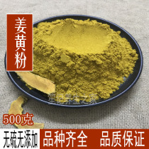 Chinese herbal medicine turmeric powder 500g turmeric Turmeric powder Jinger King