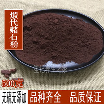 Chinese herbal medicine calcined ochre powder 500g cooked ochre powder