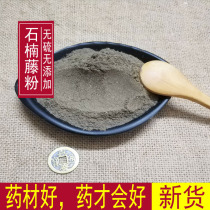 Chinese herbal medicine stone Nando powder Stone Vine powder climbing rock fragrant powder small wind Vine 500g