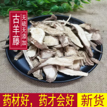 Chinese herbal medicine ancient sheep Vine Old Crow mouth hair green milk Vine 500g