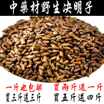 Guangxi wild cassia seed tea sulfur-free cassia seed dried cassia seed Chinese herbal medicine a catty