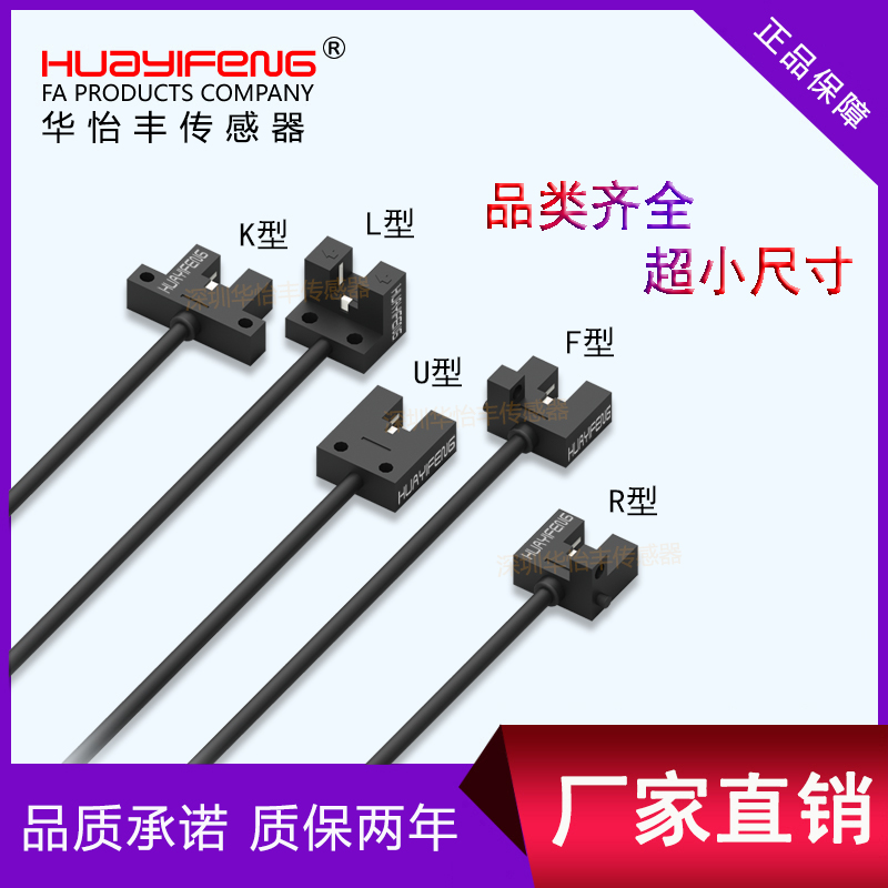 Huayifeng small slot photoelectric switch LU-K24N can replace the god view PM-K24 micro switch factory direct sales