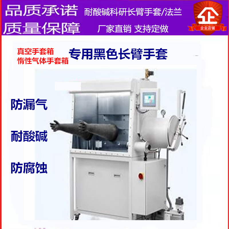Battery factory liquid injection machine scientific research test box vacuum box acid and alkali resistant long arm butyl 80cm8 inch anaerobic box gloves
