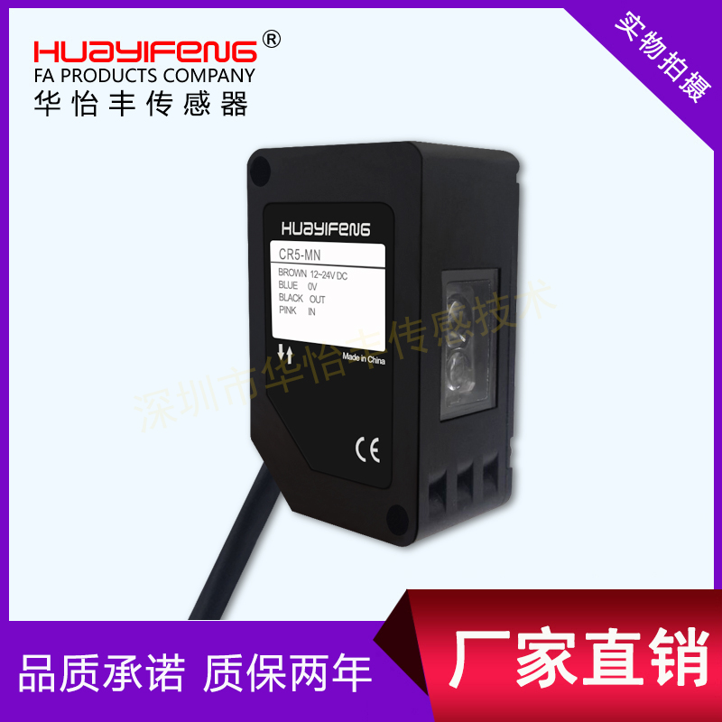 Huayi Feng CR5MN Color Label Color Sensors Optoelectronics Packaging Locomotive Labeling Machine Switch