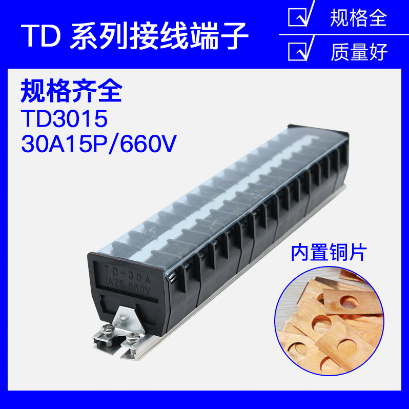 Copper parts) TD-3015 rail-type terminal board combined terminal board pressure 660 direct sales