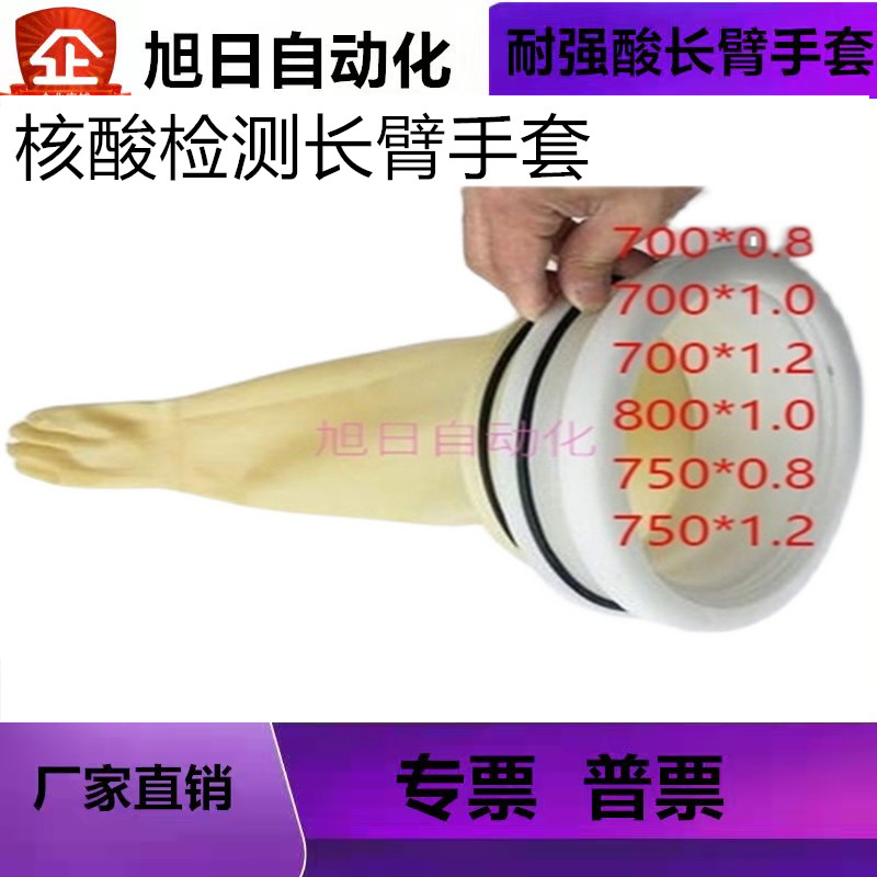 Isolation box test chamber glove box battery factory vacuum box glove flange research acid and alkali resistant long arm gloves