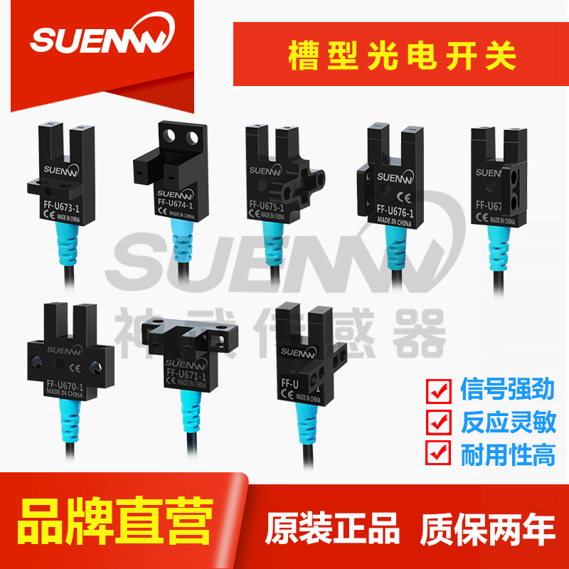 Shenwu U troug photoelectric switch FF-U670-1 generation EE-SX670 1 2 6 7WR sensor 1 meter line