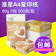 Huai Xing 80g A4 in giấy sao 500 tờ / túi 5 túi / hộp Giấy trắng giấy