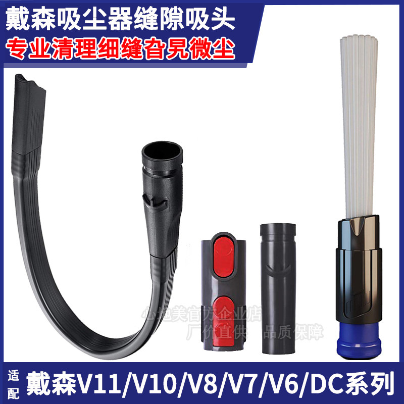 Adapting Dyson vacuum cleaner flexible long flat gap cleaning suction head sofa car air conditioning fine dust suction head
