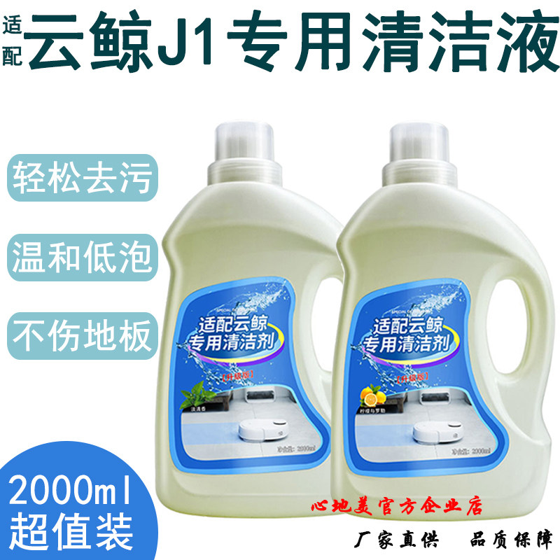 Adapted cloud whale sweep AllJ1 cleaning agent accessories strainer white side brushed cleaning solution cleaning liquid cleaning agents