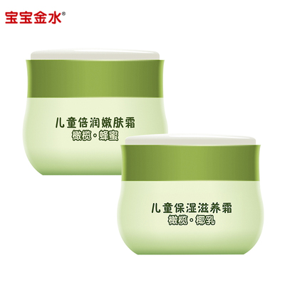 【买一送一】宝宝金水保湿滋养面霜2瓶