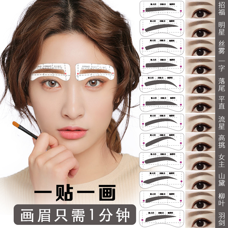 眉卡画眉卡眉笔初学者全套装眉卡平直一字眉辅助器懒人印眉卡