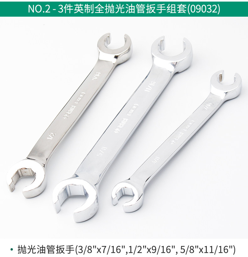 Ключ разводной 世达工具3件全抛光油管扳手套装09031-09032英制开口扳手两用扳手 Sata