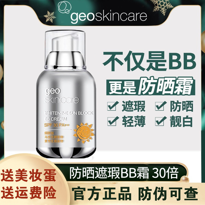 New West Mystery Whitening Sunscreen BB Cream Moisturizing Modified Skin Invisible Pore Isolation Sunscreen Coverage Three-in-One