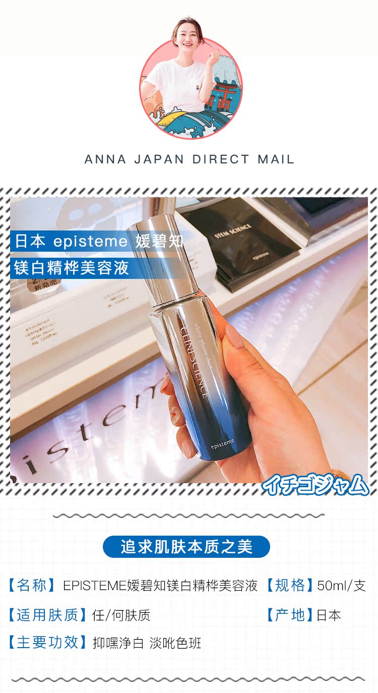 White Strawberry Beauty Japan Direct Mail ROHTO Leton EPISTEME 嫒 Bizhi Whitening Essence Beauty Liquid 50ml - Huyết thanh mặt serum ahc vàng
