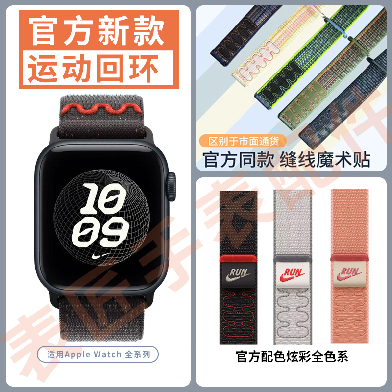 Suitable for Iwatchultra2 Apple 9 Nike Watch Strap 8Nike Nylon Loop S10Applewatchs11
