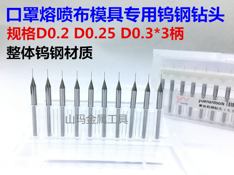 Spot mask melt cloth spinneret mold tungsten steel drill bit 0 2 0 25 0 3*3 175 handle 3 handle fixed point drill