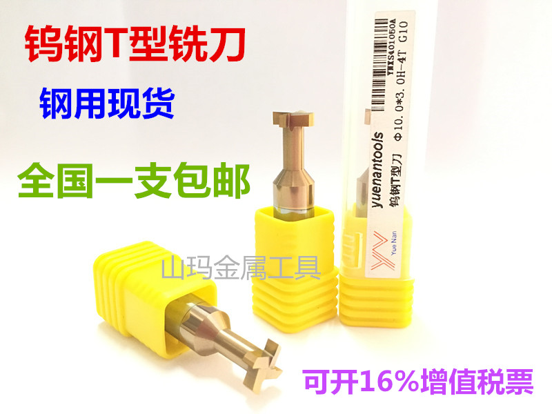 Tungsten steel T-milling cutter T-slot cutter coating 4 6 8 10 12mm spot hardened integral alloy T-knife custom
