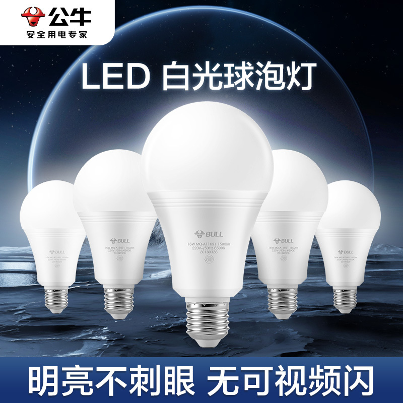 Bull White Light Bulb Bulb Screw Led Lamp Energy-Saving Lamp Household Super Bright Cold White Lamp Bedroom E1427 Bulb