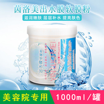 1000g hyaluronic acid water soft film powder deep moisturizing skin whitening beauty salon special plant mask powder