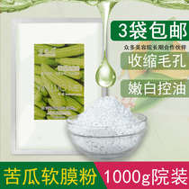 Special wild bitter melon mask powder for beauty salon White moisturizing and refreshing oil control soft film powder 1000g