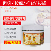 High-grade Chinese ointment milk massage cream open acupoint cream scraping shoulder and neck physiotherapy 300 grams