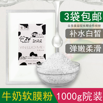 Three beauty salons with special facial mask powder milk white soft film powder bright white skin rejuvenation water 1000g