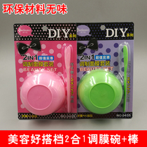 Beauty silicone Silicone Mask Bowl Suit Big film Membrane Bowl Soft Mask Stick 2 pieces no taint DIY homemade tools