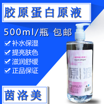 Beauty Salon Special Liquid Collagen Stock Solution 500ml Beauty Antiwrinkle Anti-Wrinkle Anti-aging Facial Essence