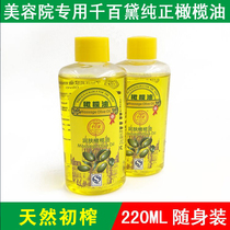 Beauty salon Qianbaidai olive oil scraping massage moisturizing Makeup Remover Oil BB base oil 220ml carry-on