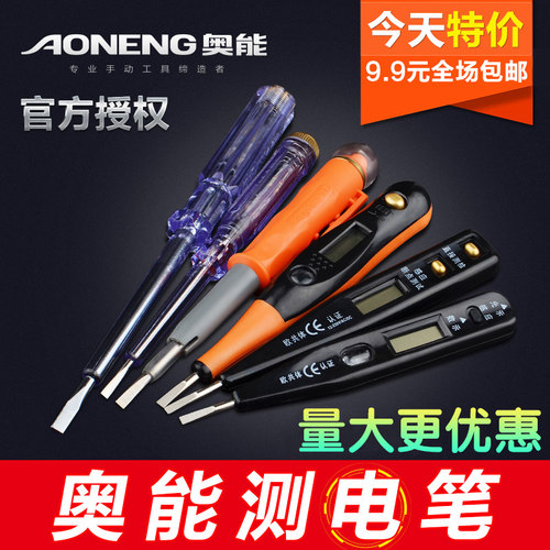 奥能电笔AN-G43 P63家用普通数显感应试验电器线路检测电工工具