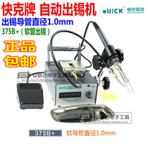 Original Kuaike 375B automatic foot soldering machine automatic tin machine tin welding gun send tin electric soldering iron