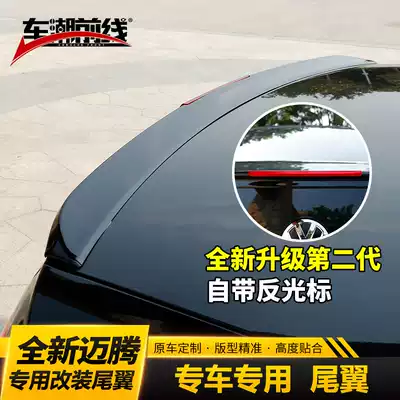 2019 maiteng B8 tail wing 17-18 Foss Magotanb8 car paint tail modification free hole decoration