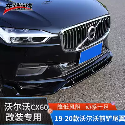 Suitable for 18-20VolvoXC60 front shovel tail modification Front shovel surrounded by top wing fixed wind wing exterior accessories