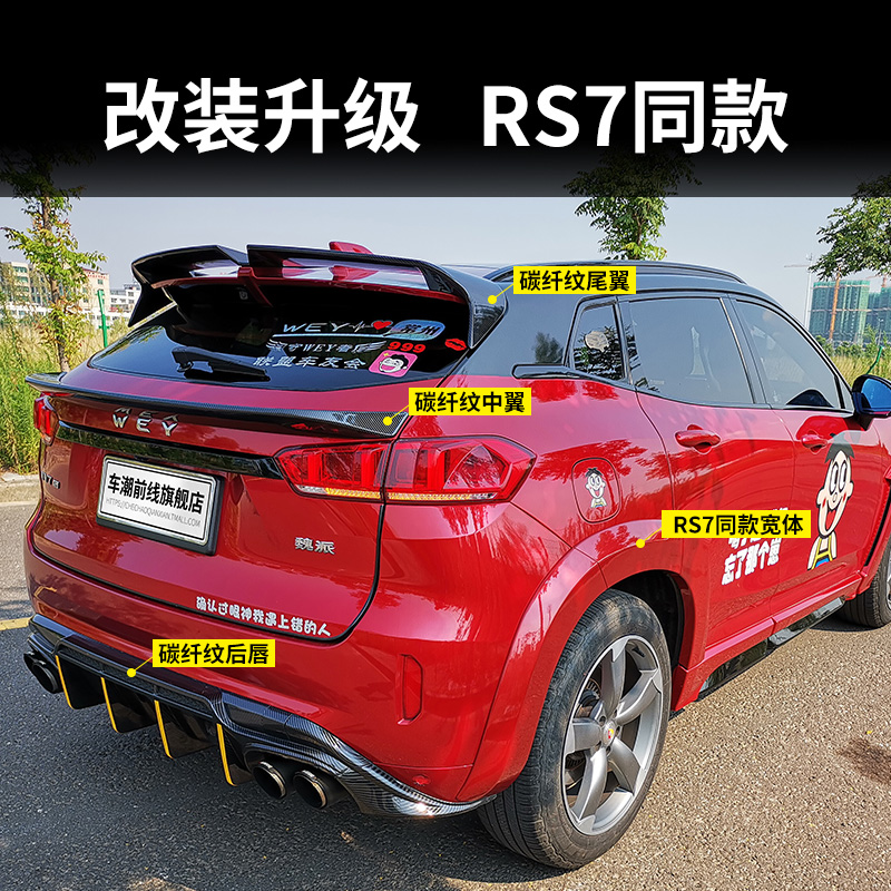 Suitable for WEYVV7 modified front shovel rear lip rear wing Wei Pai VV5 front lip surround wide body side skirt appearance accessories