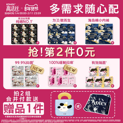 【任选！第2件0元】高洁丝海岛棉烘烘蔓越莓夜安裤安睡裤卫生巾