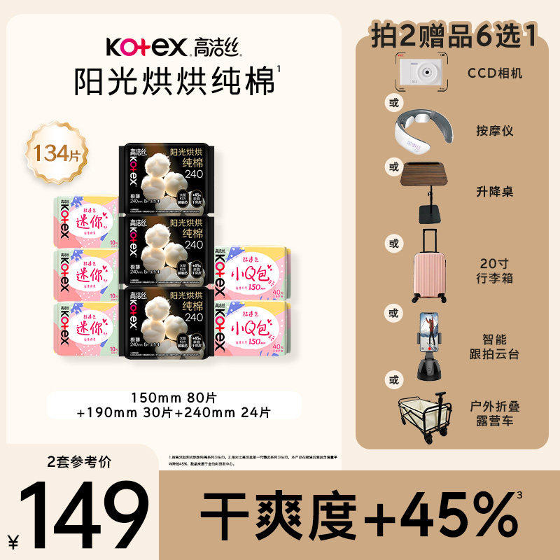 【拍2，赠品六选一】高洁丝阳光烘烘纯棉放肆睡卫生巾日夜姨妈巾