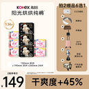 【拍2，赠品六选一】高洁丝阳光烘烘纯棉