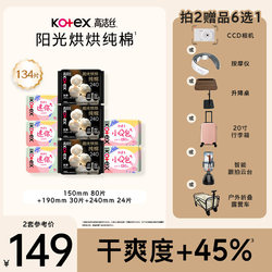 【拍2，赠品六选一】高洁丝阳光烘烘纯棉