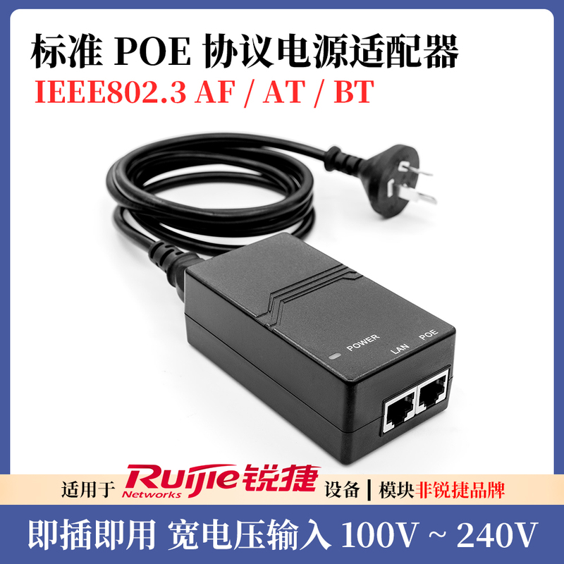 Ruijie Gigabit Poe Power Supply Adapter Power Module Panel Ceiling-Mounted Ap Bridge Cpe Remote Power Supply