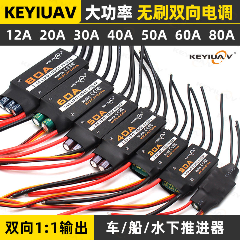 Brushless Bidirectional Esc Remote Control Car and Boat Model Underwater Thruster Wind-Powered Boat 20A30A40A50A60A80A