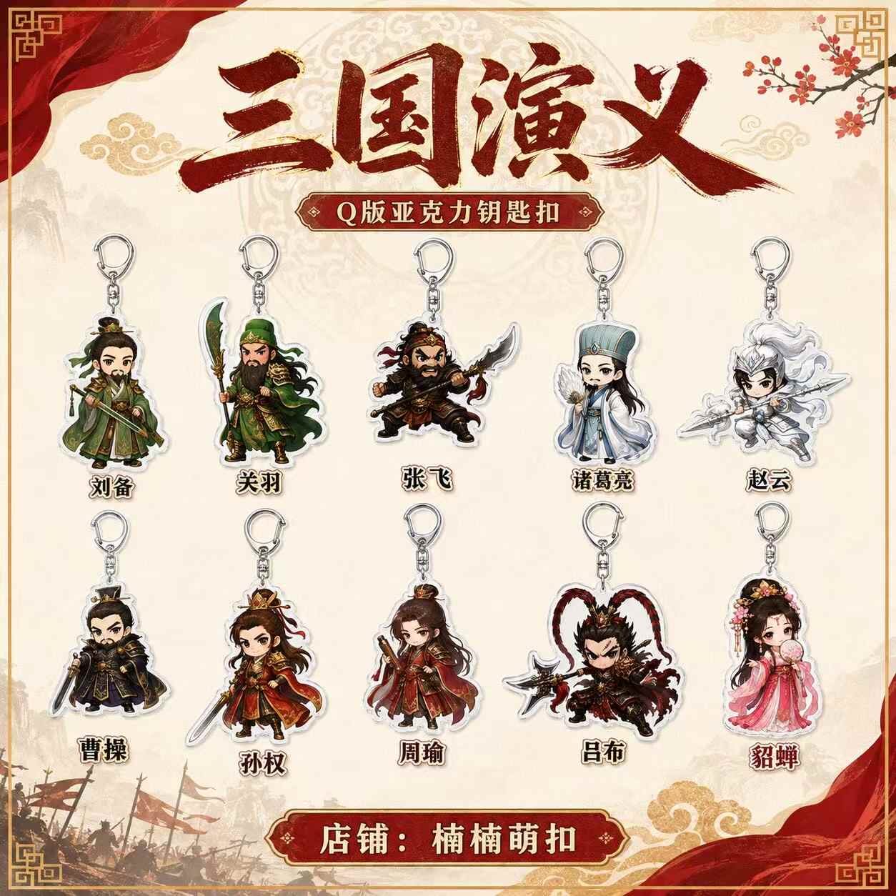 q版关羽- Top 100件q版关羽- 2026年7月更新- 淘宝Taobao｜天猫Tmall