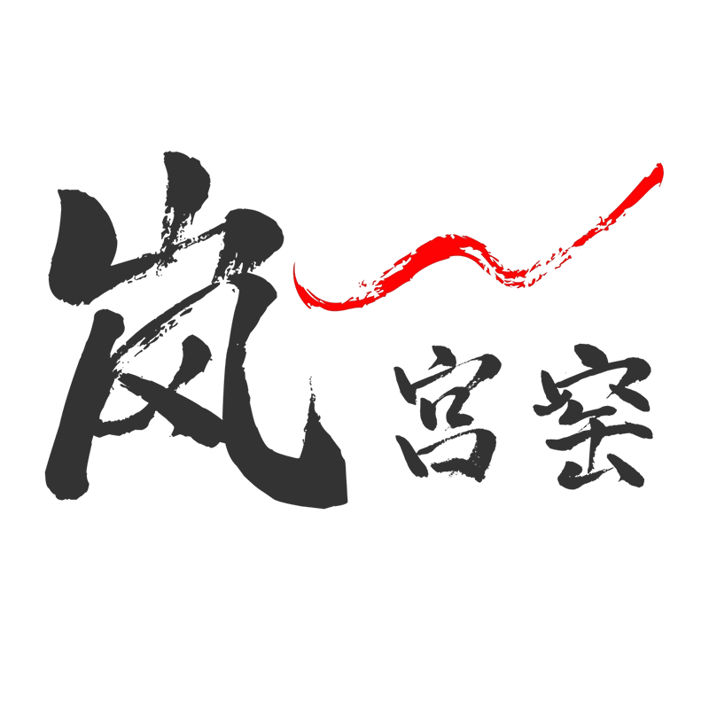 岚宫窑官方店的LOGO