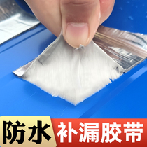 Waterproof tape repair sticker roof crack water leakage strong Super dip leak-proof material butyl artifact blocking King adhesive paste
