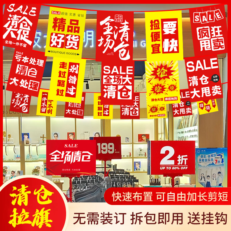 フルクリアランスポスター、セール、広告紙、衣料品店の季節プロモーション、クリアランスセール、特別価格、旗吊り